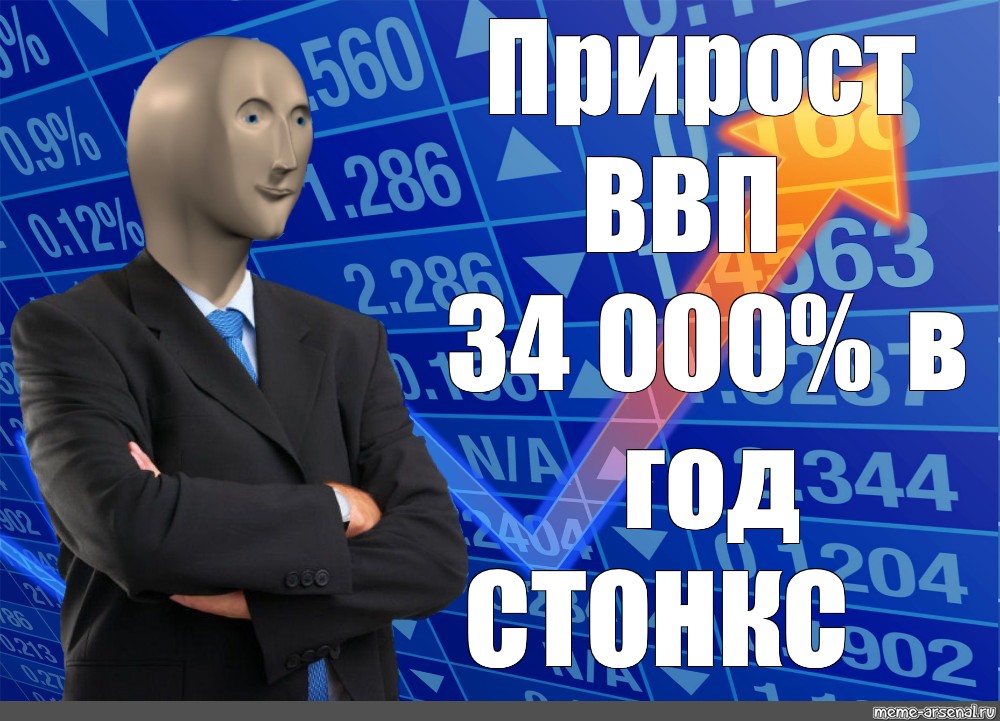 Нот стонкс