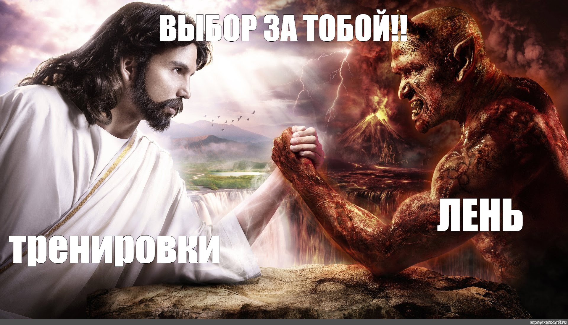 Бог против сатаны