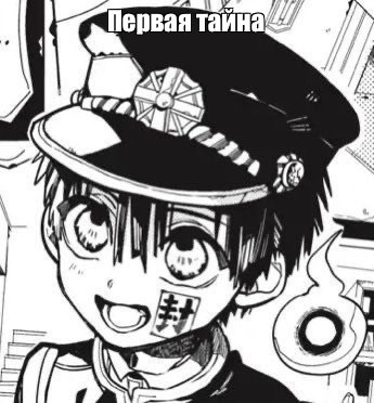 Create meme: Toilet boy Hanako Kun black and white, Manga toilet boy Hanako, toilet boy Hanako kun