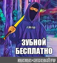 Создать мем: null