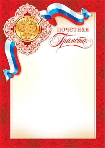 Create meme: diploma, certificate a4 honorary of the Russian Federation, diploma