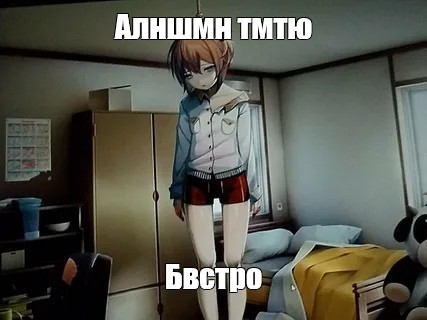 Создать мем: null