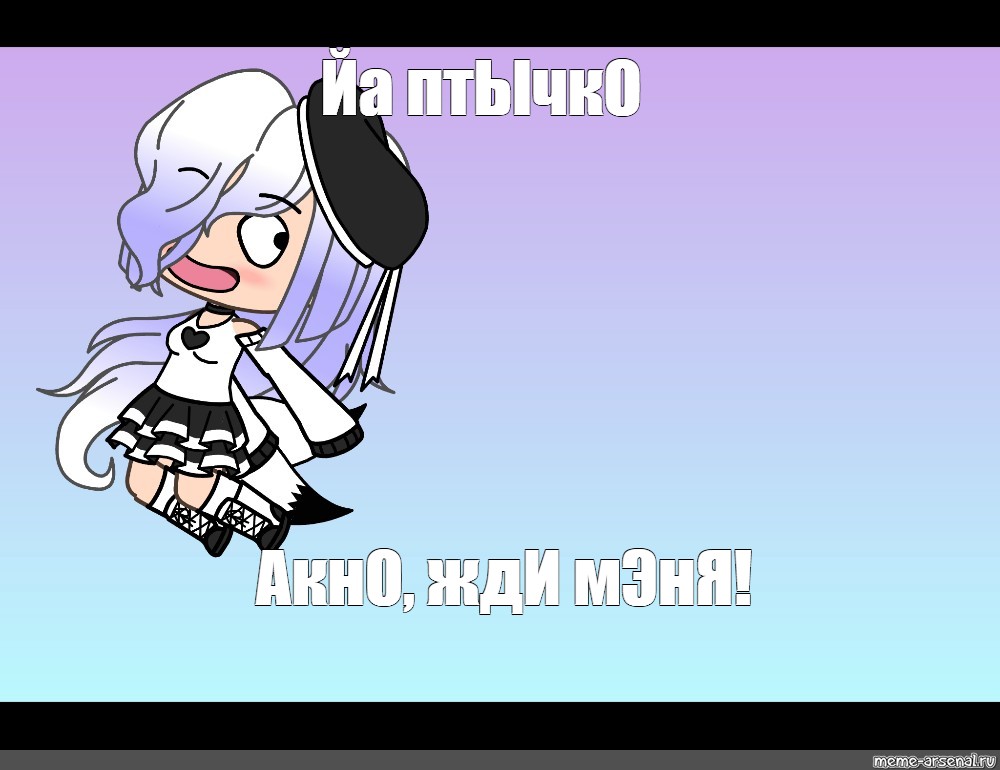 Создать мем: null