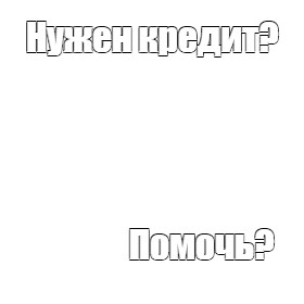 Создать мем: null