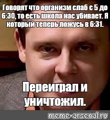 Я вас уничтожу мем. Переиграл и уничтожил Мем Понасенков. Понасенков Мем. Понасенков мемы.