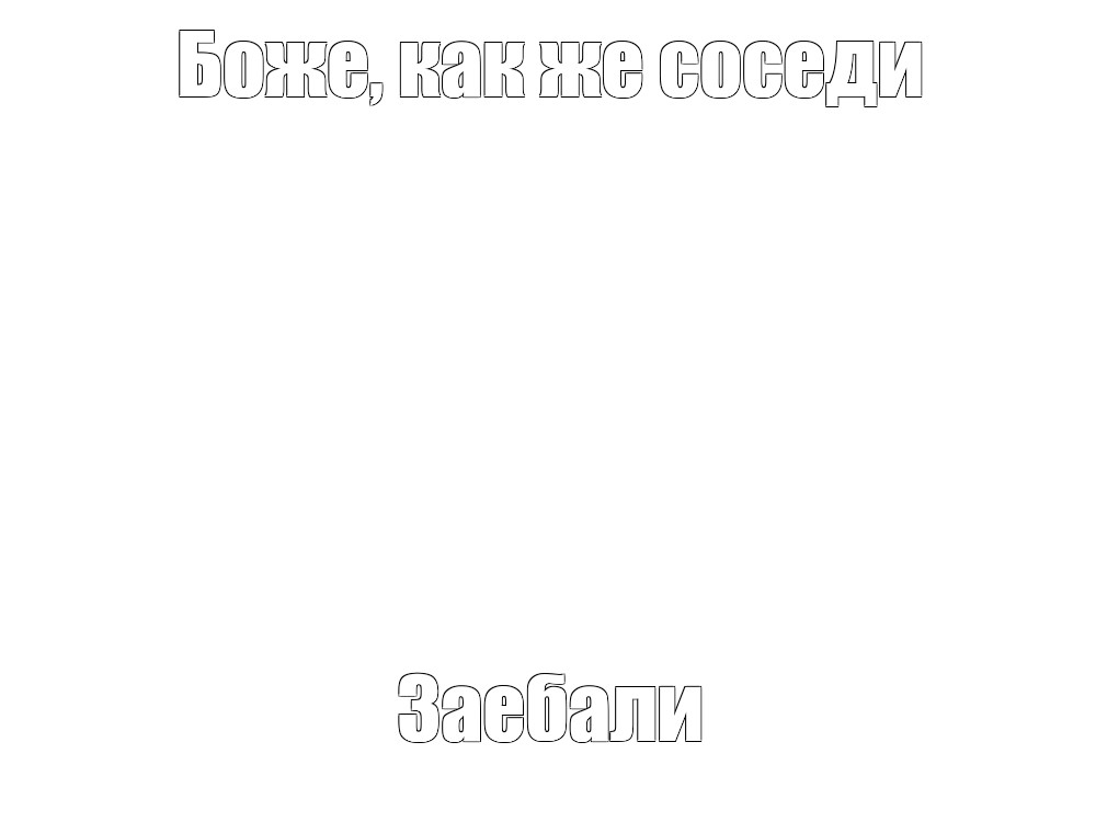 Создать мем: null