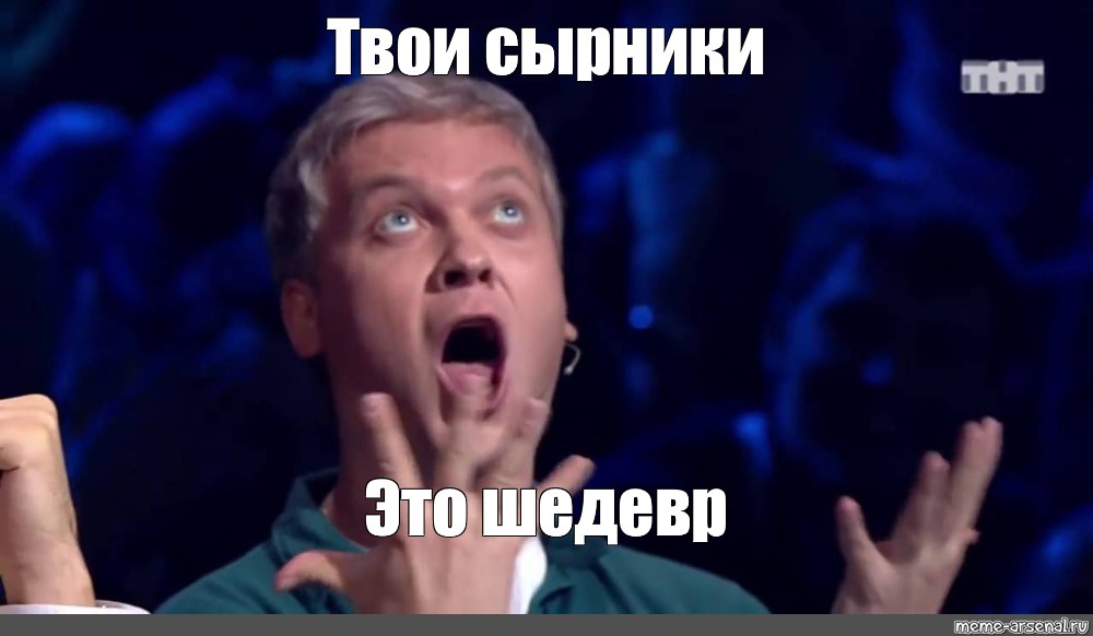 Это шедевр картинка