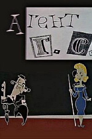Create meme: Agent G with cartoon, Three fat men cartoon 1963, fairy tales cartoons