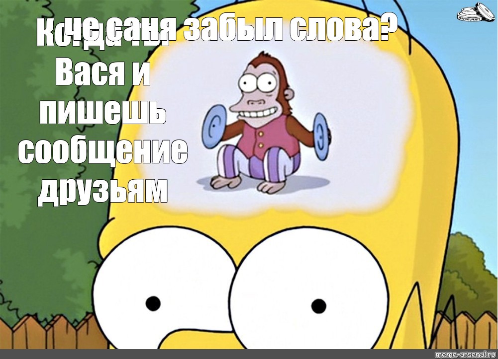 Симпсоны обезьяна в голове. Симпсоны мартышка в голове. Обезьяна в голове Гомера. Мем с обезьяной в голове. Обезьянка в голове симпсоны гиф.