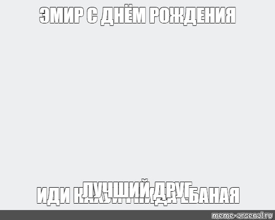 Создать мем: null