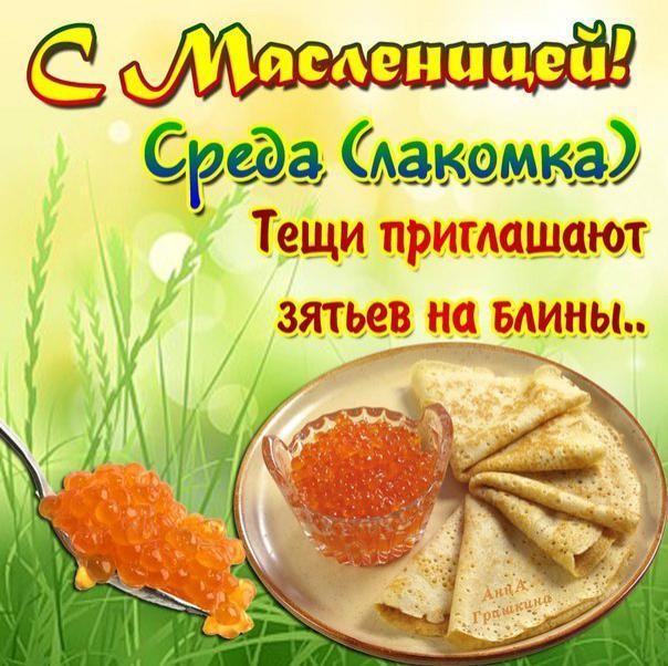 Create meme: Carnival greeting card, pancake with caviar, Happy Shrovetide greetings