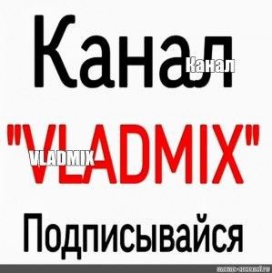Create meme: vladmix standoff channel, screenshot , vladmix