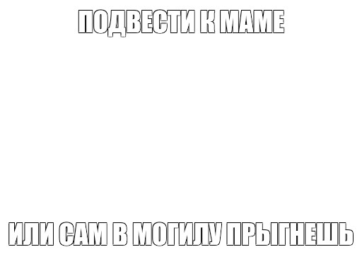 Создать мем: null