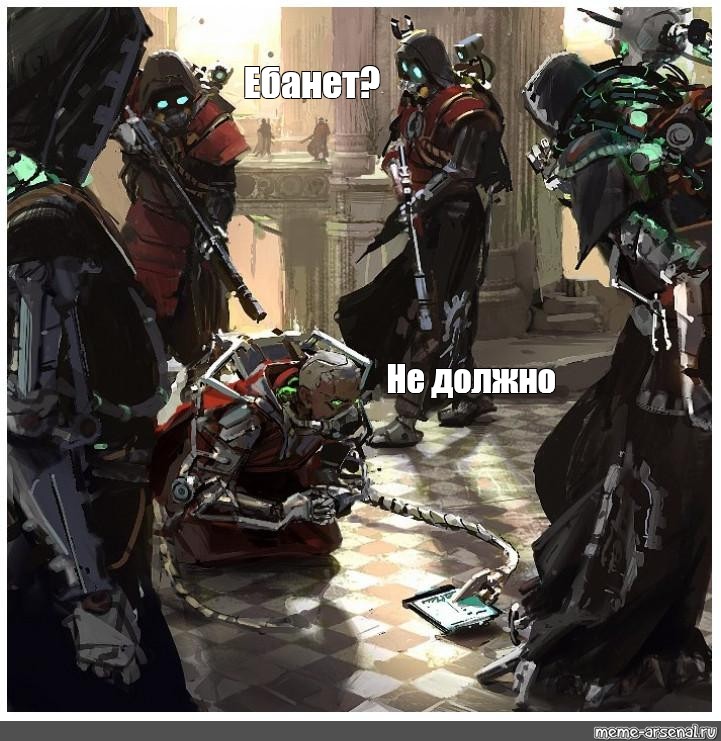 Не должно. Тёмные ангелы Warhammer 40000 мемы. Warhammer 40000 Механикус мемы. Ересь Механикус Мем. Мемы про темных ангелов.