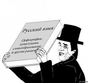 Create meme: dictionary of the Russian language meme, I want to take and give dictionary of the Russian language, spelling dictionary