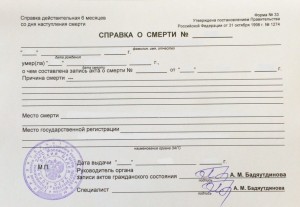 Справка о смерти по форме 33 образец