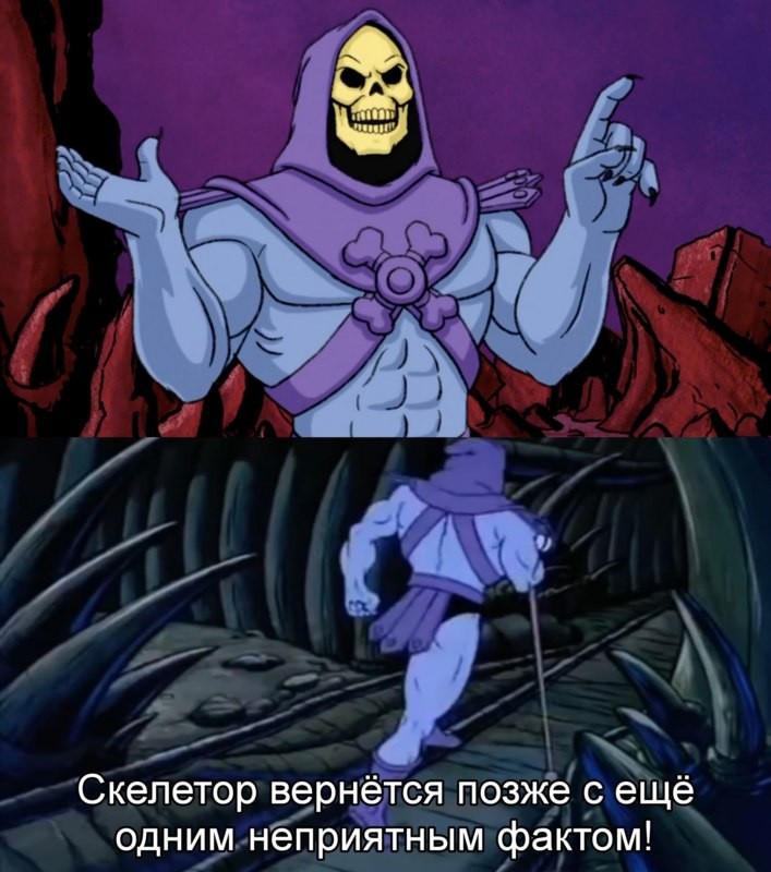 Создать мем: мем скелетор, skeletor, скелетор мемы