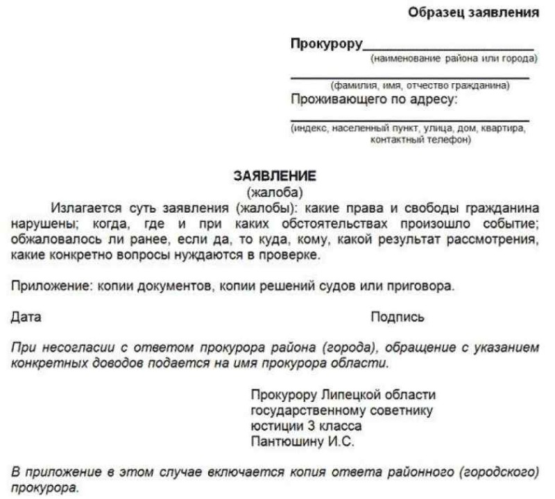 Создать мем: заявление прокурору, форма написания заявления в прокуратуру, заявления в прокуратуру