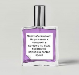 Create meme: Product, perfume