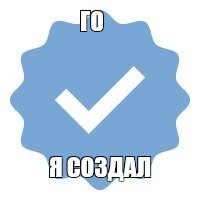 Создать мем: null