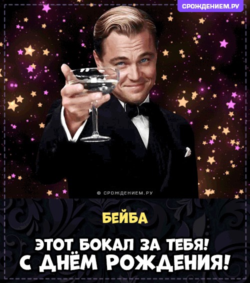 Create meme: Leonardo Dicaprio the great shetsby, DiCaprio Gatsby, the great Gatsby Leonardo DiCaprio with a glass of