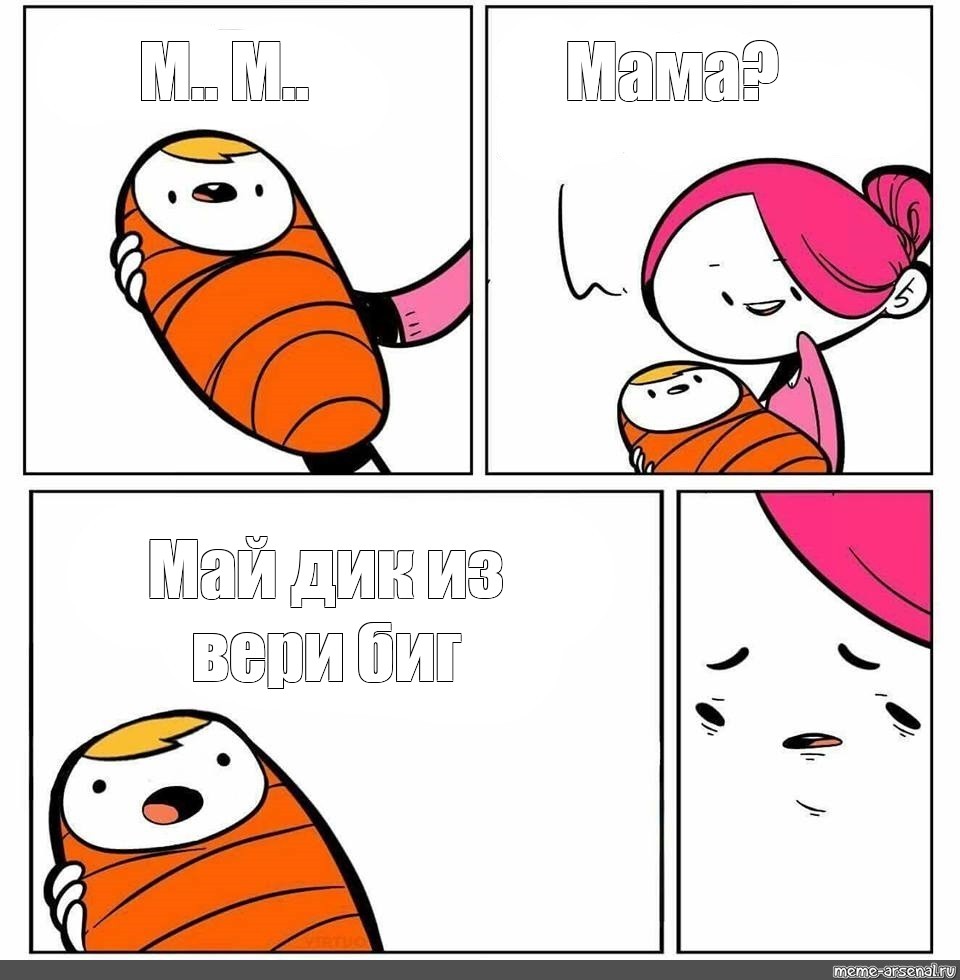 Мем мама