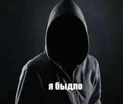 Create meme: in a hood without face, in the hood, the man in the black hood