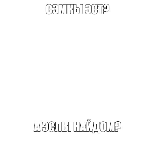 Создать мем: null