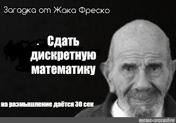 Загадка фреско. Жак Фреско могила. Загадка от Жака Фреско шаблон пустой. Жак Фреско твоя мать. Жак Фреско в России.