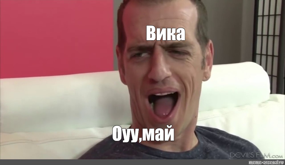 Oh my мем