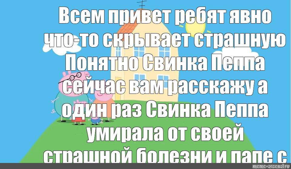 Кто в окне свинки пеппы. Настоящую свинку Пеппу в окне. Настоящая Свинка Пеппа в окне. Настоящая Свинка Пеппа заперта в своем доме. Почему свинку Пеппу заперли в комнате.