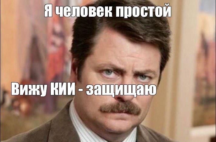 Человек просто ходит. Я человек простой Мем. Я человек простой. Я человек простой вижу услодняю ситуацию усложняю.