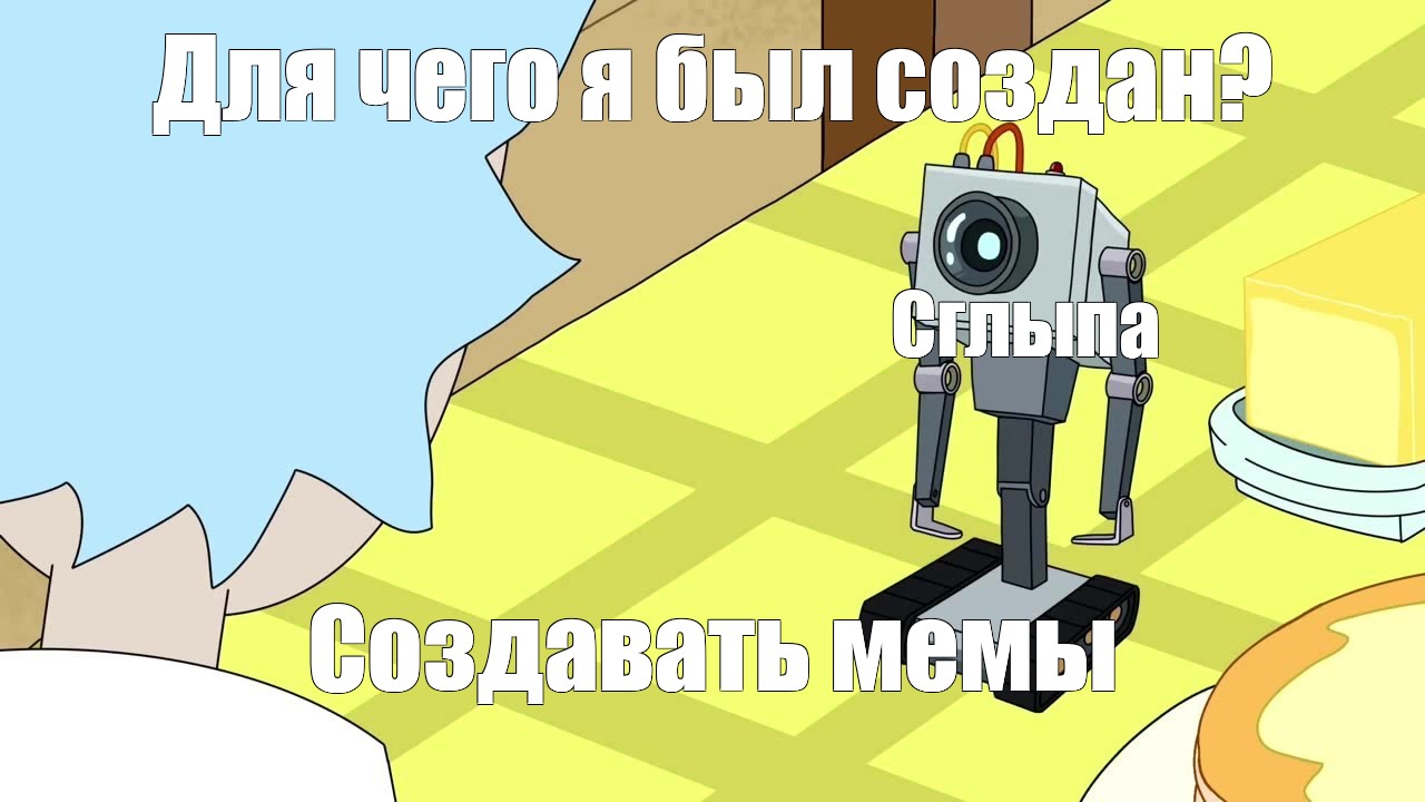 Создать мем: null