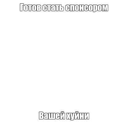 Создать мем: null