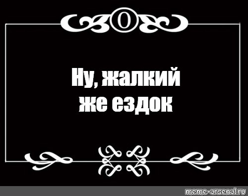 Создать мем: null