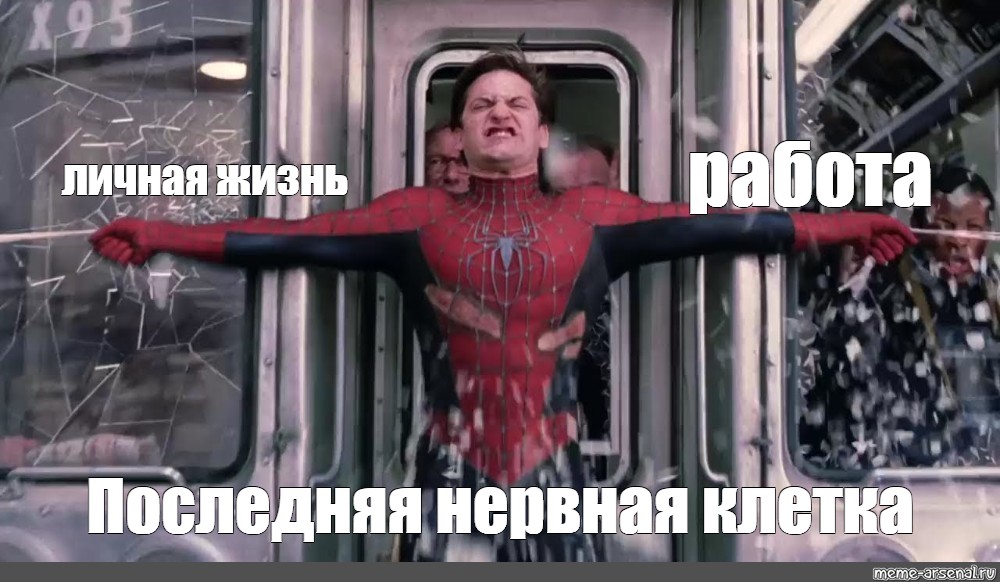 Spider man the train couldn t stop. Тоби Магуайр поезд. Человек-паук нет пути домой Мем. Человек паук поезд. Человек паук останавливает поезд.