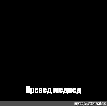 Создать мем: null