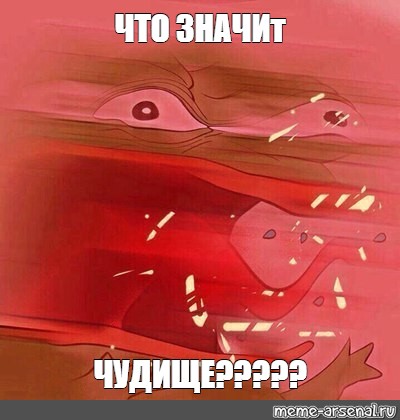 Создать мем: null