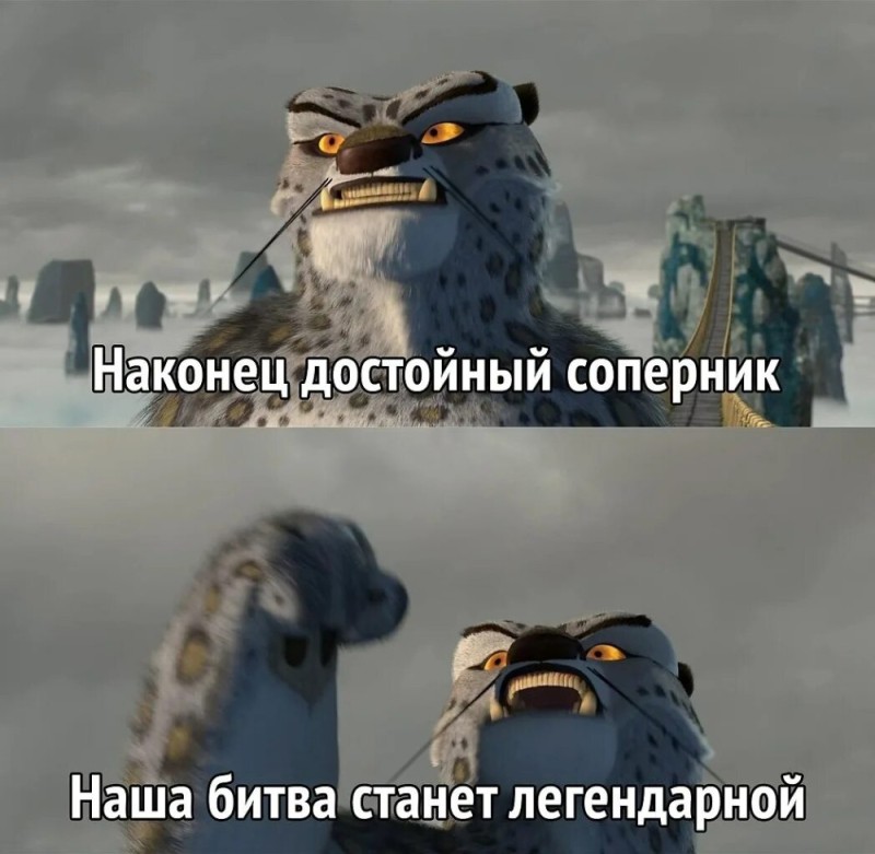 Создать мем: эта битва будет легендарной мем, наконец-то достойный противник наше сражение станет легендарным, кунг фу панда эта битва будет легендарной