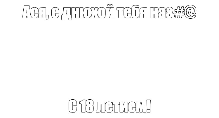 Создать мем: null