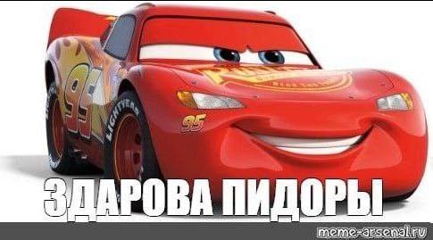 Create meme: lightning McQueen cars, cars memes , lightning McQueen of kcau