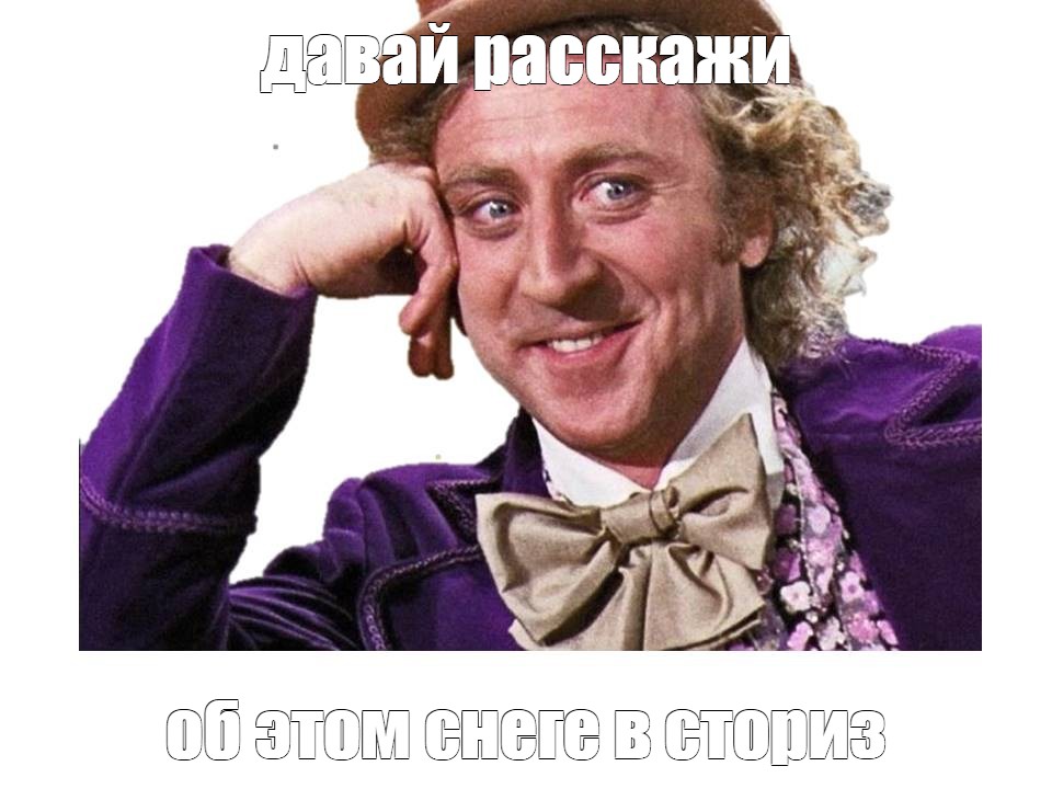 Create Meme "давай расскажи об этом снеге в сториз (Willy Wonka Meme ...