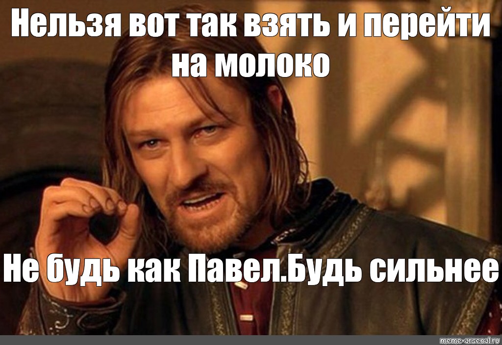 Meme: "you cannot just take the template, Boromir meme , meme Lord of ...