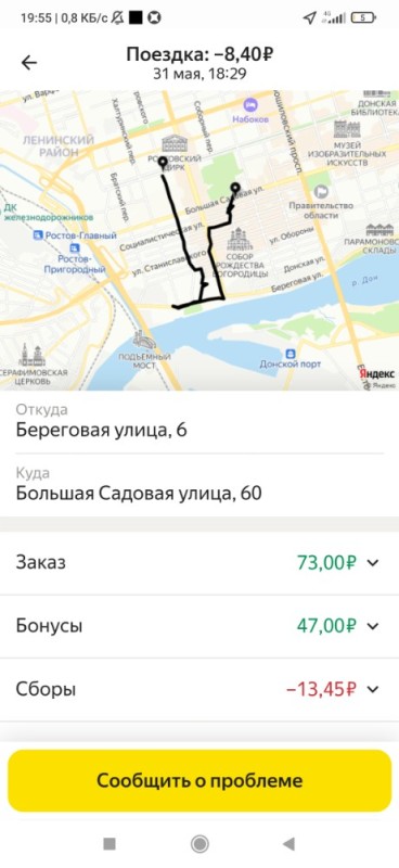 Создать мем: скрин яндекс такси, такси uber, яндекс.такси