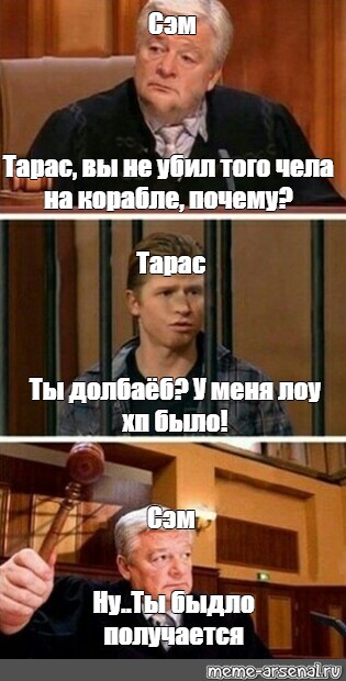 Ну хватит товарищ судья. Подсудимый почему вы убили онне грамотно писал.