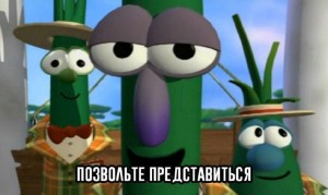 Создать мем: allow us to introduce ourselves, allow us to introduce ourselves мем, позвольте представиться