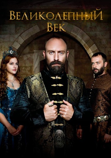 Create meme: Sultan Suleiman magnificent century, magnificent century TV series, magnificent century 
