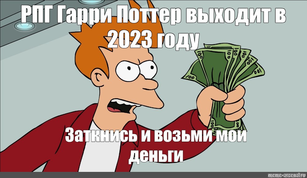 All this money on me. Фрай с деньгами. Забери Мои деньги. Футурама Мем с деньгами. Возьми Мои деньги.