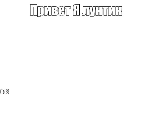 Создать мем: null