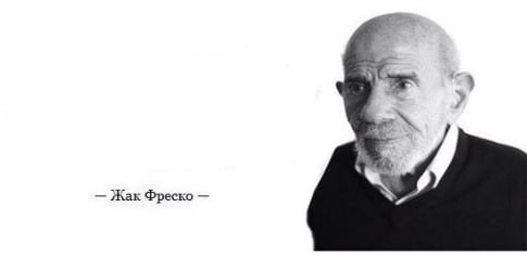 Создать мем: жак фреско загадка, прохладно жак фреско, жак фреско мем